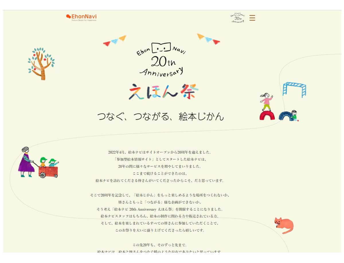 https://www.ehonnavi.net/fes/2022/