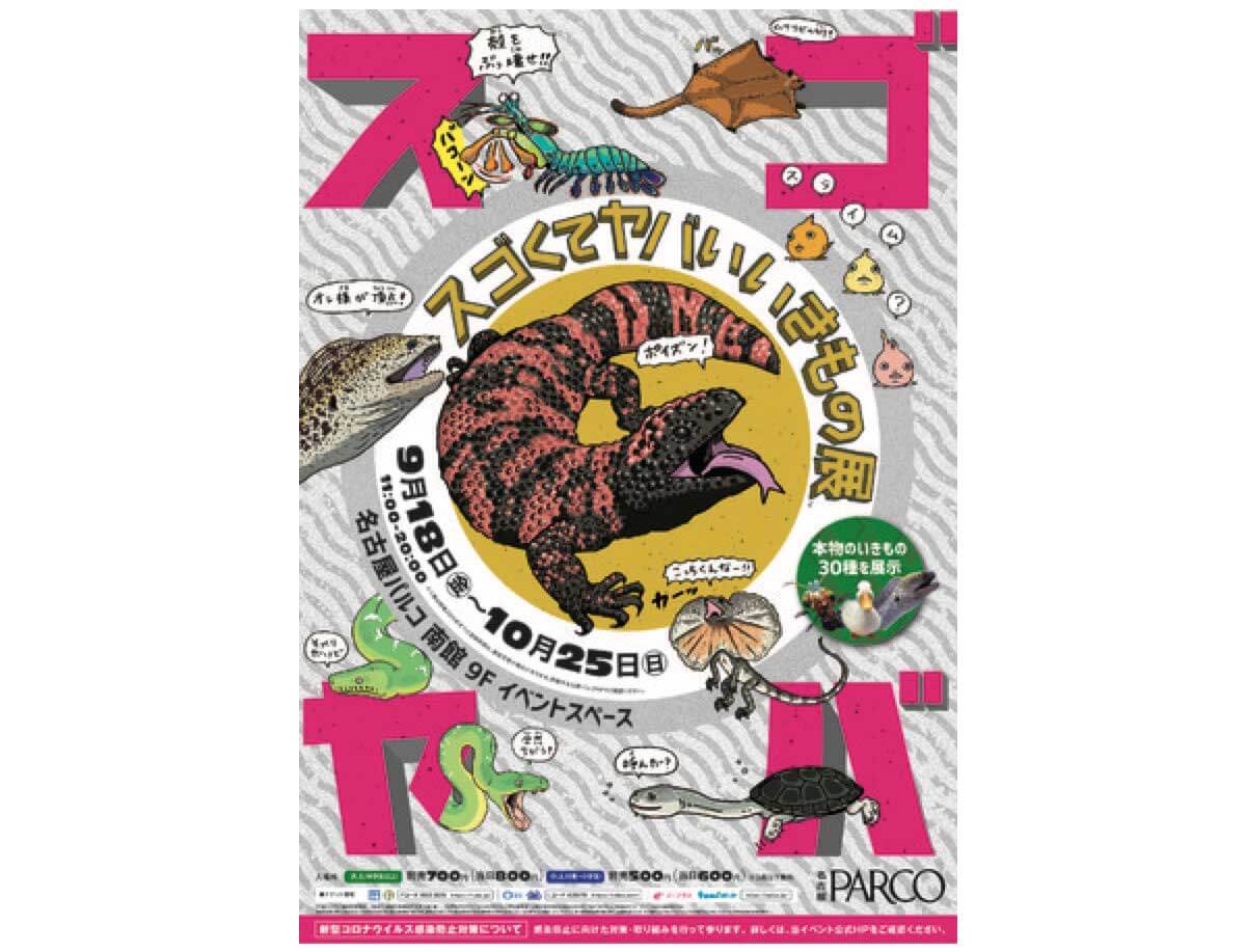https://nagoya.parco.jp/enter/detail/?id=7540