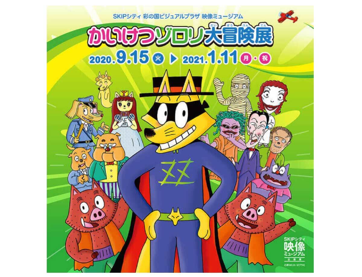 http://www.skipcity.jp/event/vm/zorori