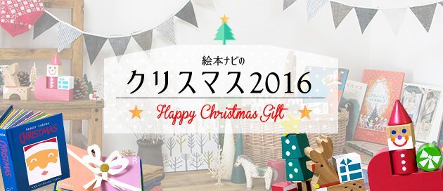 http://www.ehonnavi.net/feat/xmas/
