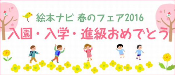 http://www.ehonnavi.net/feat/spring/?refsrc=nvtop152