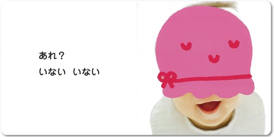 http://www.ehonnavi.net/ehon/89976/%E3%81%84%E3%81%AA%E3%81%84%E3%81%84%E3%81%AA%E3%81%84%E3%81%8A%E3%81%8B%E3%81%8A/
