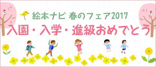 http://www.ehonnavi.net/feat/spring/?refsrc=nvtop271