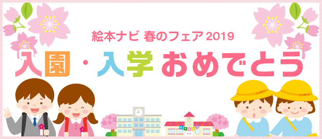 https://www.ehonnavi.net/feat/spring/
