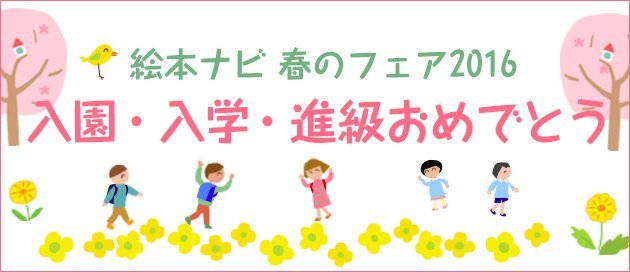http://www.ehonnavi.net/feat/spring/?utm_source=goods&utm_medium=pc&utm_campaign=0_322_big