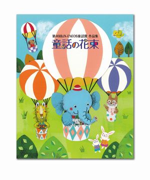 http://www.jx-group.co.jp/hanataba/stories/new/