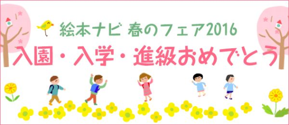 http://www.ehonnavi.net/feat/spring/