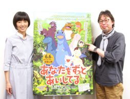 映画「あなたをずっとあいしてる」公開アフレコ！　セラ役・渡辺満里奈さん、絵本作家・宮西達也さんＷインタビュー