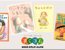 ママが泣ける！子どもに読み聞かせながら育児疲れが癒される絵本