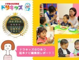 「イード・アワード2015幼児教室部門」最優秀賞はドラキッズ！　　　