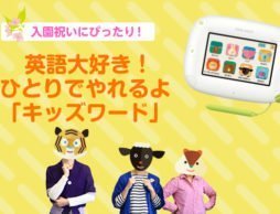 ひとりでやれるよ！ママにも自慢！子どもが「英語」を大好きになる方法