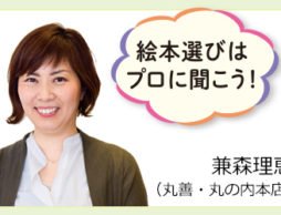 外国人観光客やビジネスマンも多く訪れる丸の内の書店員さんがおすすめする絵本