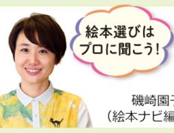 絵本ナビ編集長の思い出の絵本は？