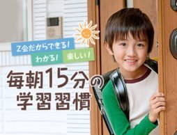 第３回　新しい生活のシミュレーションできてる？後編　机に向かう習慣をつける方法
