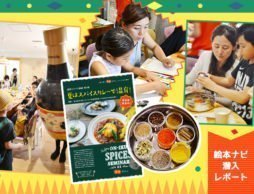 親子でENJOY！温育スパイス講座「夏はスパイスカレーで温育！」潜入レポート