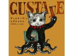 人気画家ヒグチユウコさんの展覧会