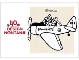 【絵本ナビ限定】いろんなノンタンに会える！展覧会割引チケットプレゼント！