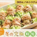 究極の時短ご飯