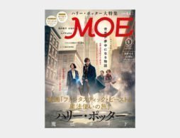 MOE2017年1月号に、絵本ナビ取り扱い商品が掲載されました！