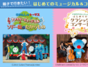 親子で行きたい！はじめてのミュージカル＆コンサート