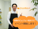 イベント参加でプレゼント♪