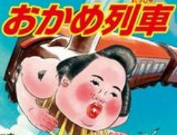 「きたよ おかめよ まってたホイ」 いぬんこさんの世界に目が釘付け！