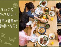 薬膳・漢方を日常に取り入れよう！【選べるプレゼント付き】
