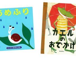 雨を楽しむ絵本（３）　雨がふると喜ぶのはだあれ？