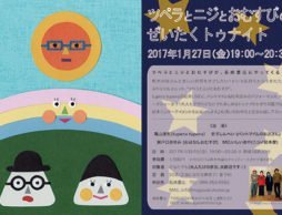 ショップ店長セトグチ出演！イベント「ツペラとニジとおむすびのぜいたくトゥナイト」のご案内