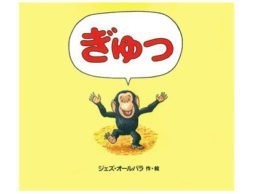 『ぎゅっ』 いっしょにいたいねー親子の絆を確かめ合う幸せ