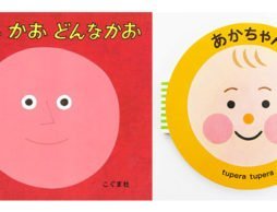あかちゃんは「おかお」が大好き【０歳児におすすめの絵本】