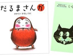 絵本を読んで初めて笑ったのは？【０歳におすすめの絵本】