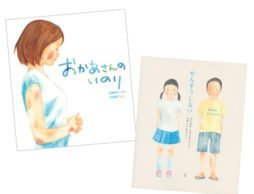 「平和を祈る絵本」５冊