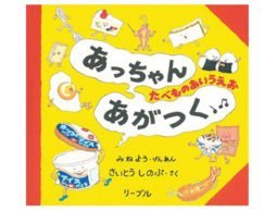 【入園・入学・進級フェア】「あ」～「ん」、どれが一番おいしそう！？