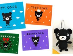 季節の色で描かれる、ほのぼのくろくまくんのかわいいおはなし絵本