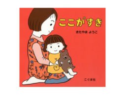 ねえ、自分の好きな場所ってある？ わたしはね…