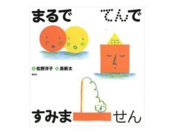 まる、さんかく、しかく、最強なのは…？　2017年2月7日