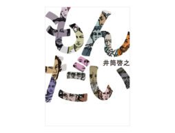 【新刊】哲学的「もんだい」と偉人の肖像