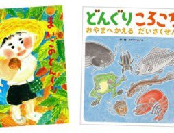 【絵本ナビ】 季節や行事、家族や好きなものテーマ別おすすめ絵本