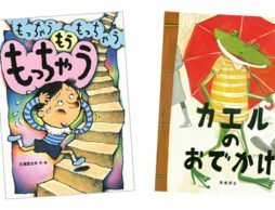 やっぱり笑える絵本が好き！＜５歳におすすめユーモア絵本＞