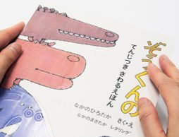 「見える人も見えない人も、一緒に絵本を楽しみたい！」
