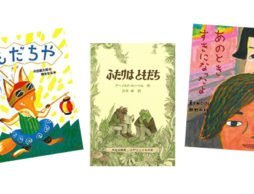小学校に入ったら、ともだち出来るかな…？