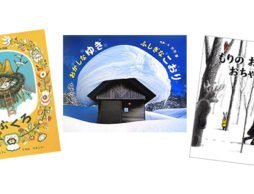 色々な表情を見せてくれる雪の絵本12選