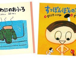 おふろに入ろう！の絵本