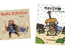 昆虫と侍は相性がいい！？ 本当に虫が好きな子に贈る「さむらい絵本」