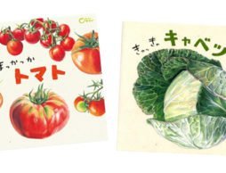 いつも食べてる野菜がもっともっと好きになる絵本！「どーんと やさい」シリーズ