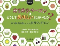 【news】 『カリカリベーコンはどうして美味しいにおいなの？』 好評につき重版出来