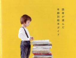 【お知らせ】絵本選びにもう迷わない！
