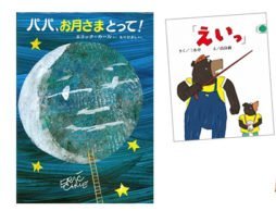 お父さんってかっこいい? かっこわるい?「お父さん大活躍!の絵本」