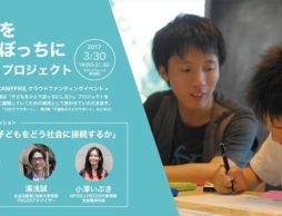 【news】「子どもをひとりぼっちにしない」プロジェクト始動！